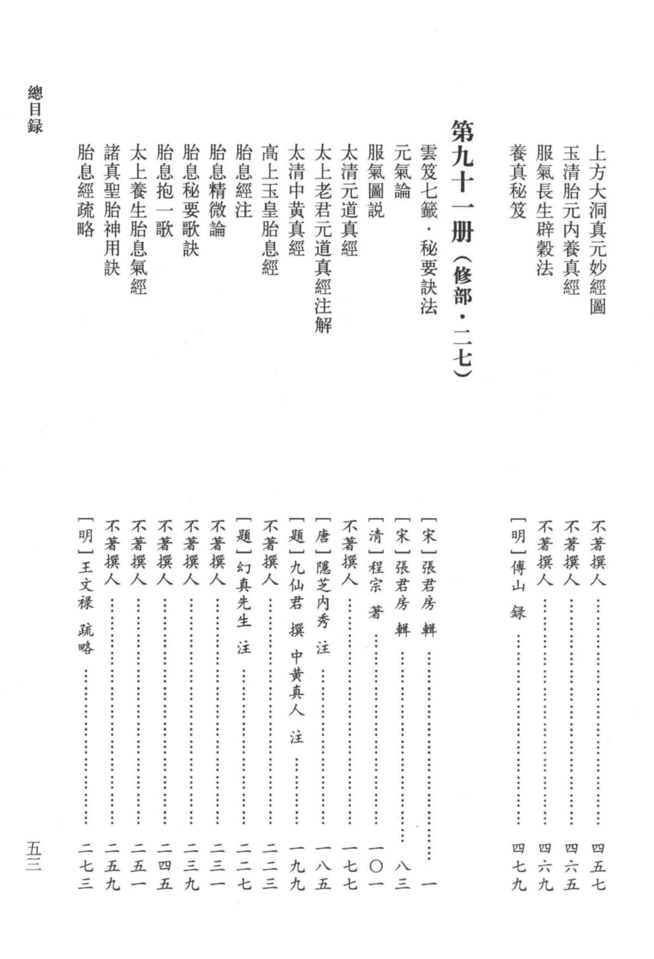 道医全书 001_83.png